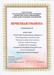 Диплом Коллективный договор 2011