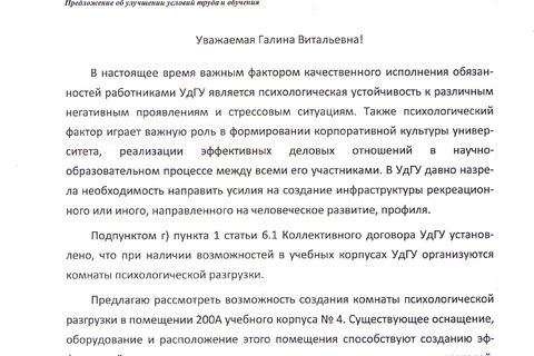 Обращение по комнате психологической разгрузки Стр 1