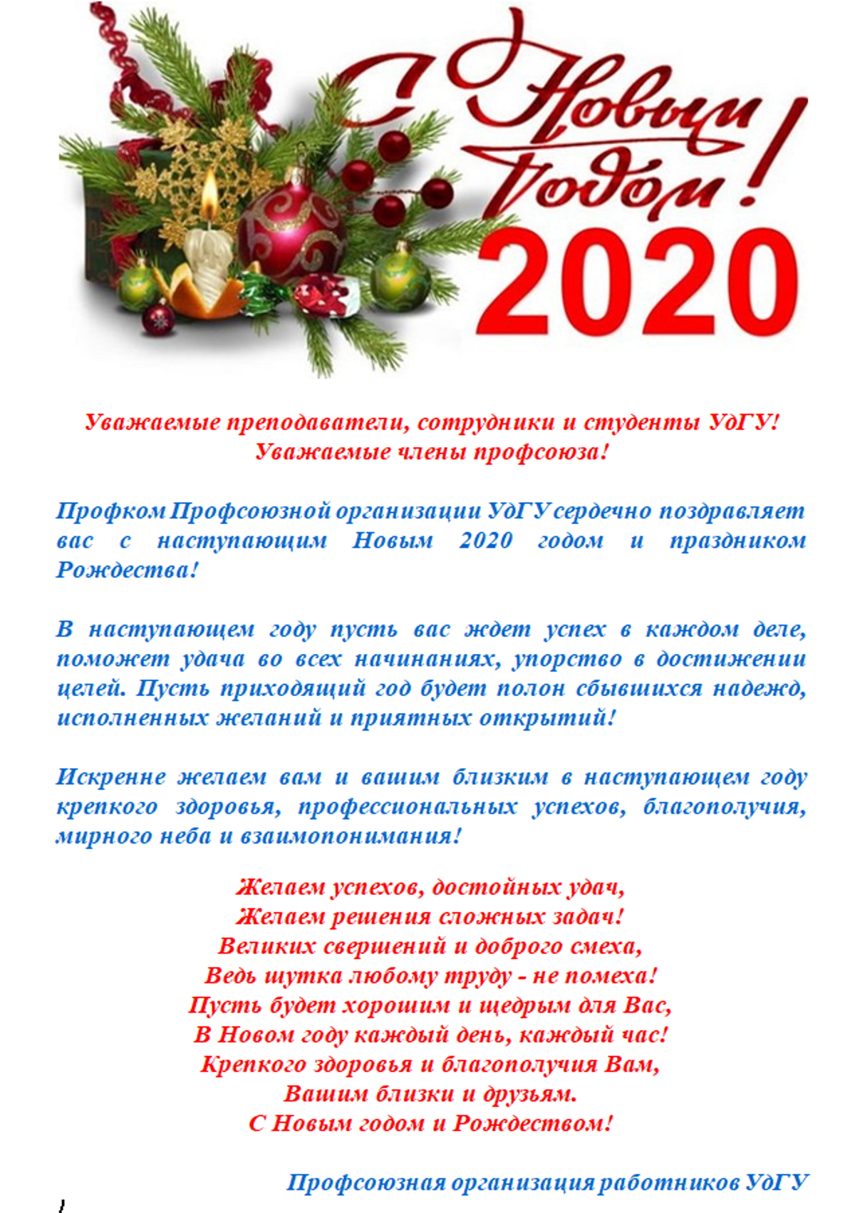 Поздравление профкома с Новым 2020 годом